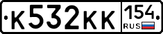 К532КК154 - 