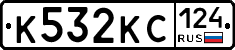 К532КС124 - 