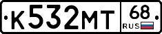К532МТ68 - 