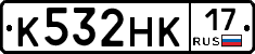 К532НК17 - 