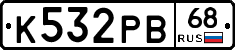 К532РВ68 - 