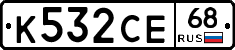 К532СЕ68 - 