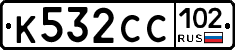 К532СС102 - 