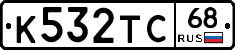 К532ТС68 - 