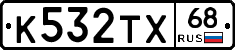 К532ТХ68 - 