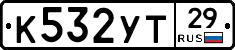 К532УТ29 - 