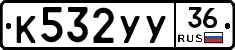 К532УУ36 - 