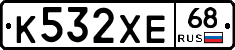 К532ХЕ68 - 