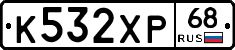 К532ХР68 - 