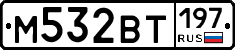 М532ВТ197 - 