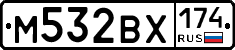 М532ВХ174 - 