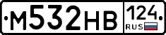 М532НВ124 - 