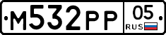 М532РР05 - 