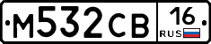 М532СВ16 - 