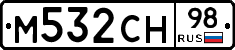 М532СН98 - 