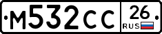 М532СС26 - 