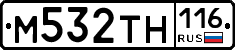 М532ТН116 - 