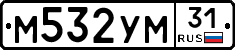 М532УМ31 - 