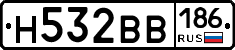 Н532ВВ186 - 