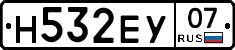 Н532ЕУ07 - 