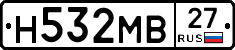 Н532МВ27 - 