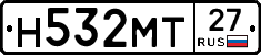 Н532МТ27 - 