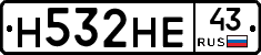 Н532НЕ43 - 
