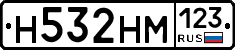 Н532НМ123 - 