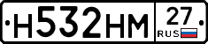 Н532НМ27 - 