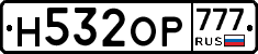 Н532ОР777 - 