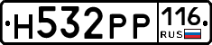 Н532РР116 - 