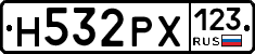 Н532РХ123 - 