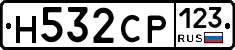Н532СР123 - 