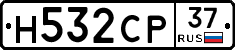 Н532СР37 - 