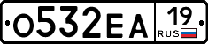 О532ЕА19 - 