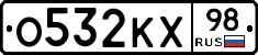 О532КХ98 - 