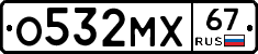 О532МХ67 - 