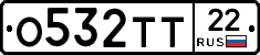 О532ТТ22 - 