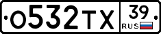 О532ТХ39 - 