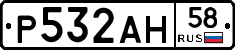 Р532АН58 - 