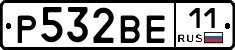 Р532ВЕ11 - 