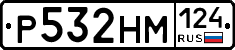Р532НМ124 - 
