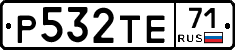 Р532ТЕ71 - 