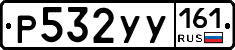 Р532УУ161 - 