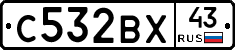 С532ВХ43 - 