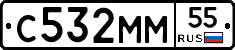 С532ММ55 - 