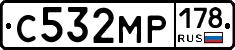 С532МР178 - 