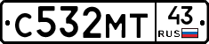 С532МТ43 - 