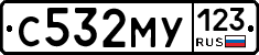 С532МУ123 - 
