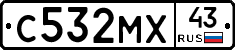 С532МХ43 - 